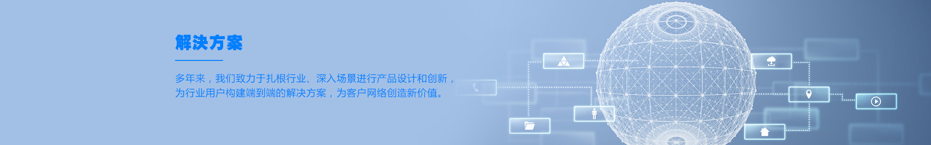 多米科技解決方案